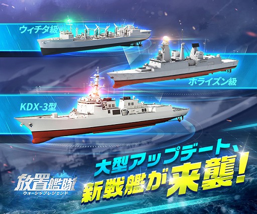 画像ギャラリー No.001のサムネイル画像 / 「放置艦隊」，レアを含めた新戦艦が実装。週末限定イベント「軍団・上陸戦」の開催も決定