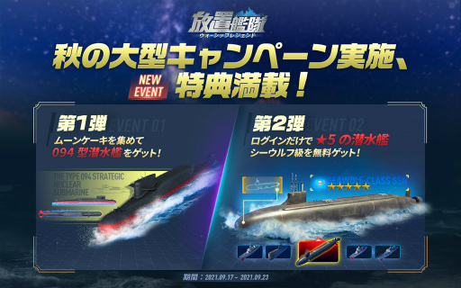画像ギャラリー No.002のサムネイル画像 / 「放置艦隊」★5 潜水艦シーウルフ級がログインボーナスに