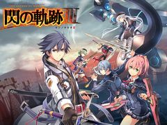 Switch版「英雄伝説 閃の軌跡III」，一周年記念セールでダウンロード版が30％オフ