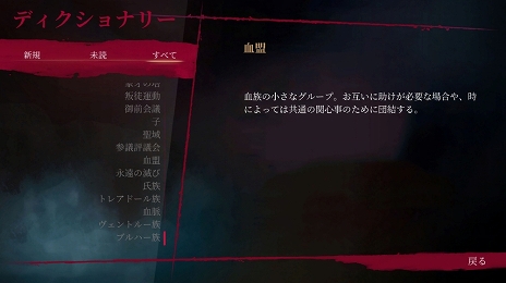 画像ギャラリー No.003のサムネイル画像 / 「ヴァンパイア：ザ・マスカレード 紐育に巣食う血盟」が本日リリース。大都会ニューヨークで2大勢力の対立を生き抜け