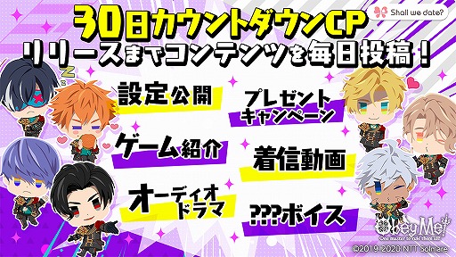 画像ギャラリー No.001のサムネイル画像 / イケメン悪魔調教ゲーム「Obey Me!」の配信予定日は12月9日。カウントダウンキャンペーンもスタート