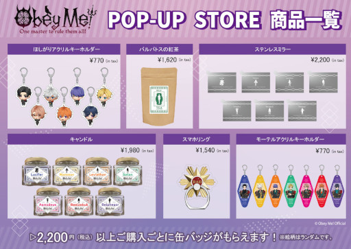 画像ギャラリー No.002のサムネイル画像 / 「Obey Me!」ポップアップショップが11月20日より開催決定