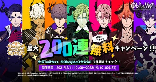 画像ギャラリー No.002のサムネイル画像 / 「Obey Me!」,1周年を記念したイベント“Happy Devil Day 2021”が開催