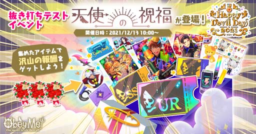 画像ギャラリー No.004のサムネイル画像 / 「Obey Me!」,1周年を記念したイベント“Happy Devil Day 2021”が開催