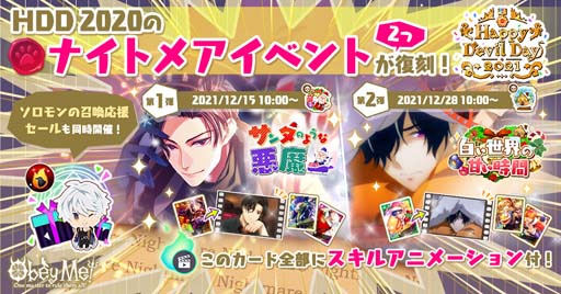 画像ギャラリー No.006のサムネイル画像 / 「Obey Me!」,1周年を記念したイベント“Happy Devil Day 2021”が開催