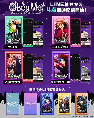 画像ギャラリー No.001のサムネイル画像 / 「Obey Me!」,LINE着せかえ第4弾としてサタンやアスモデウスなどが登場