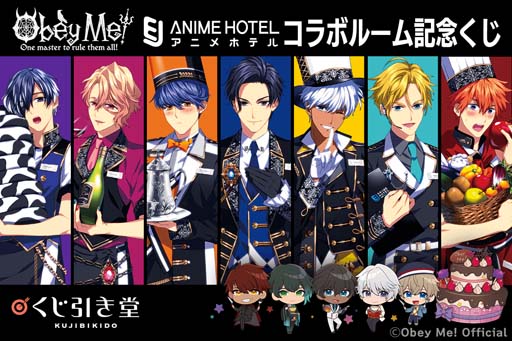 画像ギャラリー No.001のサムネイル画像 / 「Obey Me!」，２月14日17時から“Obey Me!×EJ ANIMEHOTELコラボルーム記念くじ”を販売