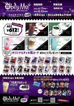 画像ギャラリー No.002のサムネイル画像 / 「Obey Me!」とカラオケの鉄人のコラボキャンペーン第3弾開始
