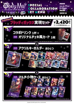 画像ギャラリー No.003のサムネイル画像 / 「Obey Me!」とカラオケの鉄人のコラボキャンペーン第3弾開始