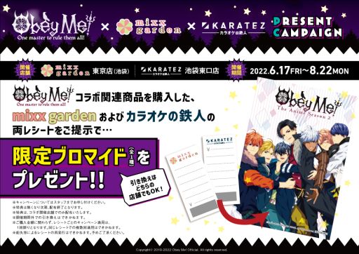 画像ギャラリー No.006のサムネイル画像 / 「Obey Me!」とカラオケの鉄人のコラボキャンペーン第3弾開始