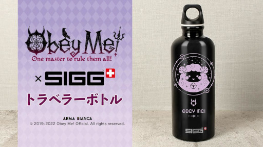 画像ギャラリー No.001のサムネイル画像 / 「Obey Me!」,ARMA BIANCAにて“SIGGコラボ トラベラーボトル”の受注を開始