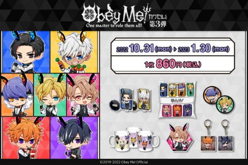 画像ギャラリー No.001のサムネイル画像 / 「Obey Me!」,カワセルくじ第3弾の販売を開始