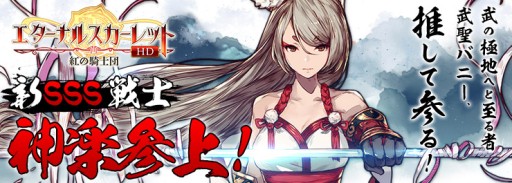 画像ギャラリー No.001のサムネイル画像 / 「エターナルスカーレット」，星占い抽選に“うさ耳のSSS戦士”神楽が登場。7月21日までの期間限定で