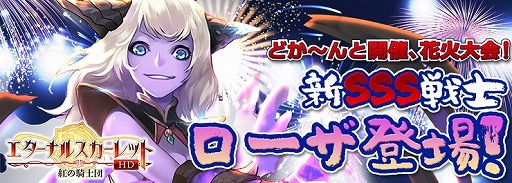 画像ギャラリー No.001のサムネイル画像 / 「エターナルスカーレット」,イベント“魔人ローザが降臨!”が開始