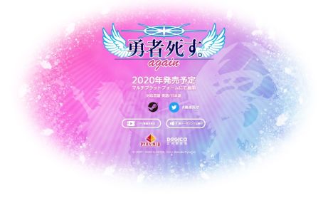 画像ギャラリー No.002のサムネイル画像 / 桝田省治氏が手掛けたRPGのリマスター版「勇者死す。again」が2020年春にマルチプラットフォームで発売決定