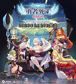 画像ギャラリー No.001のサムネイル画像 / リマスター版「勇者死す。again」が2020年2月26日に配信決定。余命5日間の行動でどのように死ぬのかが変化するRPG
