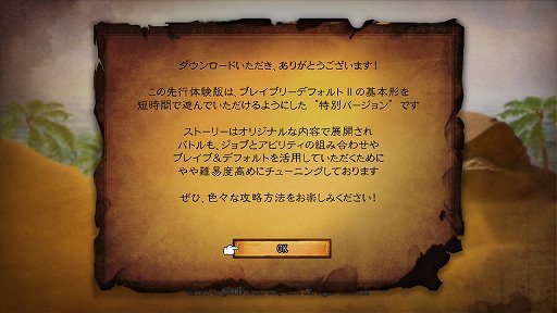 画像ギャラリー No.002のサムネイル画像 / 突如配信された「ブレイブリーデフォルト II」体験版をプレイ。おなじみの「ブレイブ」「デフォルト」を活用した歯応えのあるバトルが楽しめる