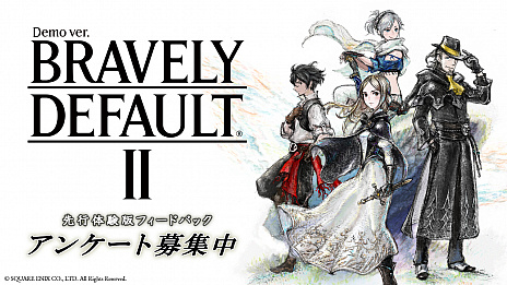 画像ギャラリー No.006のサムネイル画像 / 「ブレイブリーデフォルト II」先行体験版のプレイヤーを対象にしたアンケートが募集開始。締め切りは4月30日