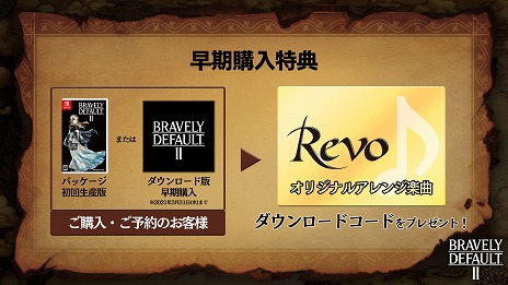 画像ギャラリー No.008のサムネイル画像 / 「ブレイブリーデフォルトII」の発売日が2021年2月26日に決定。体験版に寄せられた意見へのフィードバック動画も公開