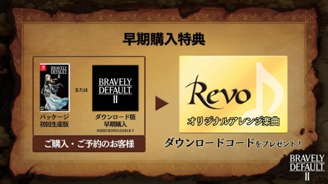 画像ギャラリー No.052のサムネイル画像 / 「ブレイブリーデフォルトII」の主要キャラクター情報が公開。“春風の国”ハルシオニアやバトルシステムの新情報もお届け