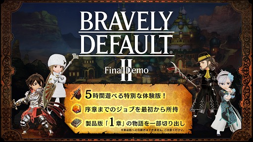 画像ギャラリー No.019のサムネイル画像 / 「ブレイブリーデフォルト II」の体験版“Final Demo”が配信スタート。5時間以内に一定範囲をクリアすると見られるおまけ要素も収録