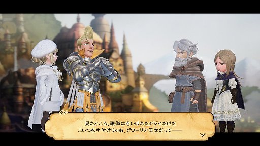 画像ギャラリー No.006のサムネイル画像 / 「ブレイブリーデフォルトII」序盤のインプレッションを掲載。歯応えのあるバトルに負けない骨太のストーリーが繰り広げられる