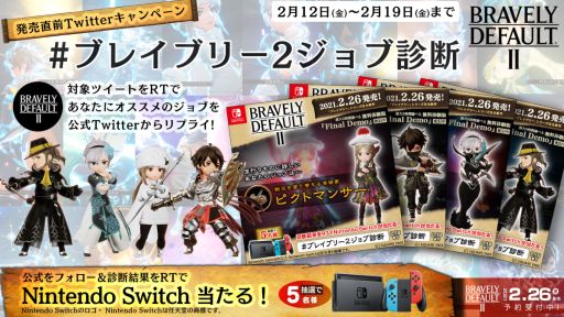 画像ギャラリー No.003のサムネイル画像 / 「ブレイブリーデフォルト II」のテレビCM2種が2月13日から放映予定