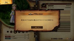 画像ギャラリー No.012のサムネイル画像 / 「ブレイブリーデフォルト II」プレイレポート。ジョブの組み合わせで理想のパーティを作り,こだわりのバトルバランスを堪能したくなる