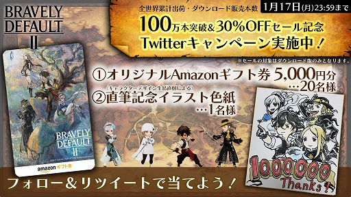 画像ギャラリー No.003のサムネイル画像 / 「ブレイブリーデフォルトII」,世界累計出荷数・DL販売本数が100万本を突破。記念セールとキャンペーンもスタート