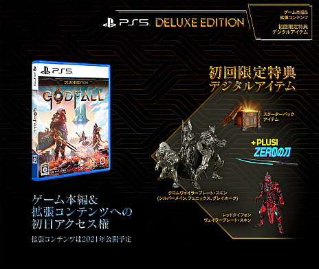 画像ギャラリー No.010のサムネイル画像 / 「Godfall」，PS5向けパッケージ版の予約受付が開始。初回限定特典やDeluxe Editionなどの詳細も公開
