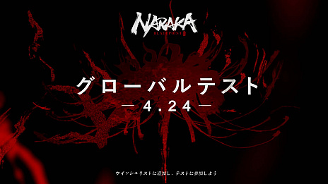 画像ギャラリー No.001のサムネイル画像 / 東洋風バトロワ「NARAKA: BLADEPOINT」，新システムや新装備が登場するグローバルテストが本日スタート