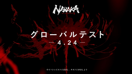 画像ギャラリー No.002のサムネイル画像 / 「NARAKA: BLADEPOINT」,Steamでのグローバルテストのピークプレイヤー数が13万人を突破