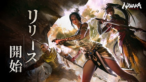 画像ギャラリー No.001のサムネイル画像 / 剣戟バトロワ「NARAKA: BLADEPOINT」が本日リリース。OBTには登場しなかった新武器“短剣”の実機プレイ動画も公開に