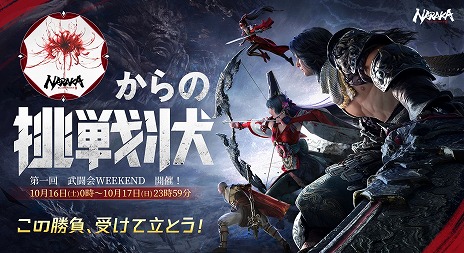 画像ギャラリー No.003のサムネイル画像 / 「NARAKA: BLADEPOINT」の新モード“武闘会”が実装。16人の頂点を目指す1対1のトーナメント戦を楽しめる