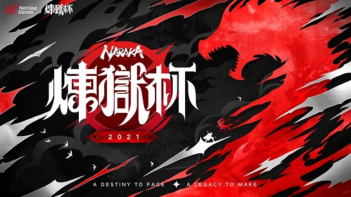 画像ギャラリー No.001のサムネイル画像 / 11月20日開催の「NARAKA」日本オフィシャル大会“煉獄杯”出場エントリーを受付中