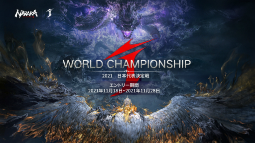 画像ギャラリー No.001のサムネイル画像 / eスポーツ大会「NARAKA: BLADEPOINT World Championship 日本代表決定戦」が12月4日・5日に開催決定。11月28日までエントリー受付中