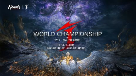画像ギャラリー No.002のサムネイル画像 / eスポーツ大会「NARAKA: BLADEPOINT World Championship 日本代表決定戦」が12月4日・5日に開催決定。11月28日までエントリー受付中