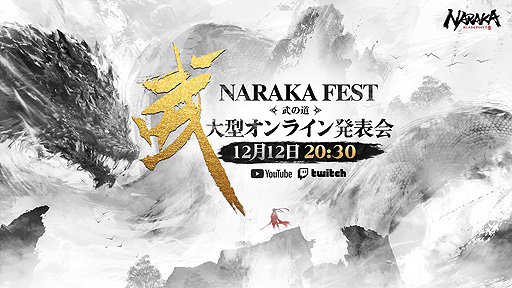 画像ギャラリー No.002のサムネイル画像 / 東洋剣戟サバイバルACT「NARAKA: BLADEPOINT」，オンライン発表会“NARAKA FEST 武の道”を12月12日20：30より開催