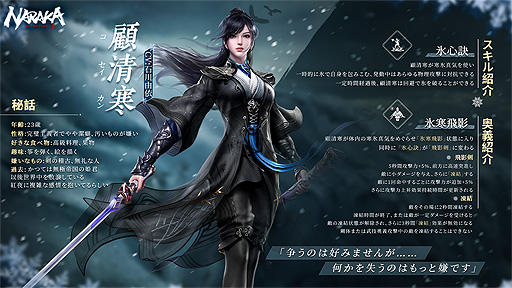 画像ギャラリー No.003のサムネイル画像 / 「NARAKA: BLADEPOINT」,新キャラ・顧清寒(CV:石川由依)と,プレイヤーが3つの陣営に分かれて戦う“幻境”モードを本日実装