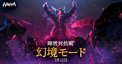 画像ギャラリー No.004のサムネイル画像 / 「NARAKA: BLADEPOINT」,新キャラ・顧清寒(CV:石川由依)と,プレイヤーが3つの陣営に分かれて戦う“幻境”モードを本日実装