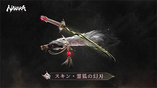 画像ギャラリー No.005のサムネイル画像 / 「NARAKA: BLADEPOINT」,新キャラ・顧清寒(CV:石川由依)と,プレイヤーが3つの陣営に分かれて戦う“幻境”モードを本日実装