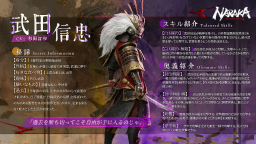 画像ギャラリー No.001のサムネイル画像 / 「NARAKA: BLADEPOINT」に“武田信忠”が参戦――敵の武器を奪取する日本風の新武者。モバイル版の実機映像も公開