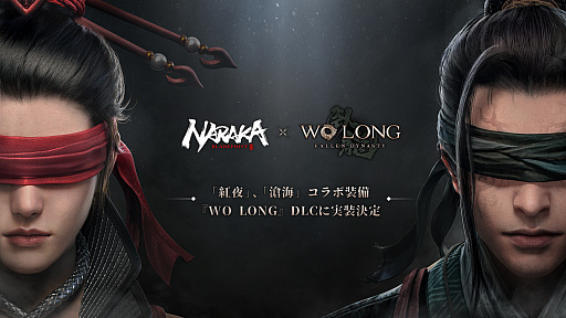 画像ギャラリー No.001のサムネイル画像 / 【PR】「Wo Long」x「NARAKA」の相互コラボ開催中。三国乱世×東洋剣戟の相乗効果やいかに