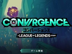 ［プレイレポ］「コンバージェンス：リーグ・オブ・レジェンズ ストーリー」は，時間を戻せるのにメチャクチャ難しい！　頭を使う巻き戻しアクション