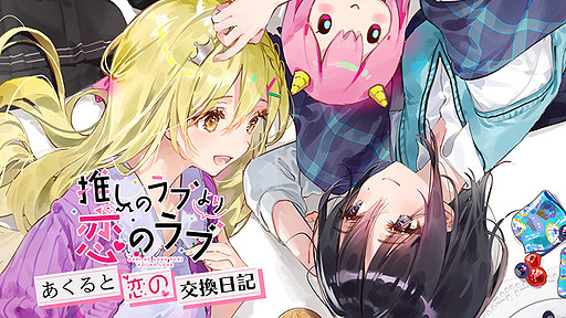 画像ギャラリー No.001のサムネイル画像 / 「推しのラブより恋のラブ」の新作ボイスドラマ“あくると恋の交換日記”の配信がSteamで本日スタート