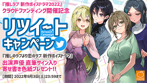 画像ギャラリー No.001のサムネイル画像 / 「推しのラブより恋のラブ」，新作ボイスドラマのクラウドファンディング実施中
