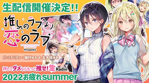 画像ギャラリー No.003のサムネイル画像 / 「推しのラブより恋のラブ」，新作ボイスドラマのクラウドファンディングが目標金額を達成。ネクストゴールに挑戦中