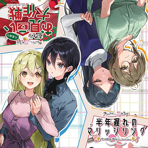 画像ギャラリー No.002のサムネイル画像 / 「推しのラブより恋のラブ」,新作ボイスドラマがマスターアップに。試聴ムービーも公開