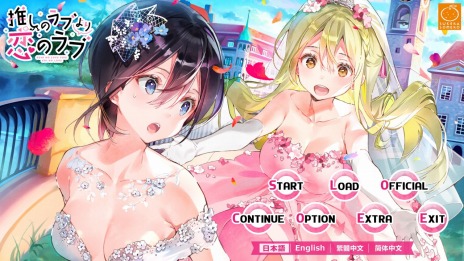 画像ギャラリー No.003のサムネイル画像 / PC版「推しのラブより恋のラブ」など百合ゲームが対象に。SukeraSparo/SukeraSomeroが“Steamウインターセール”に参加