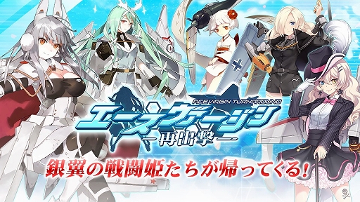 画像ギャラリー No.001のサムネイル画像 / 実在する戦闘機が美少女になって登場。「エースヴァージン:再出撃」が2020年1月にリリース予定,事前登録の受け付けも開始に